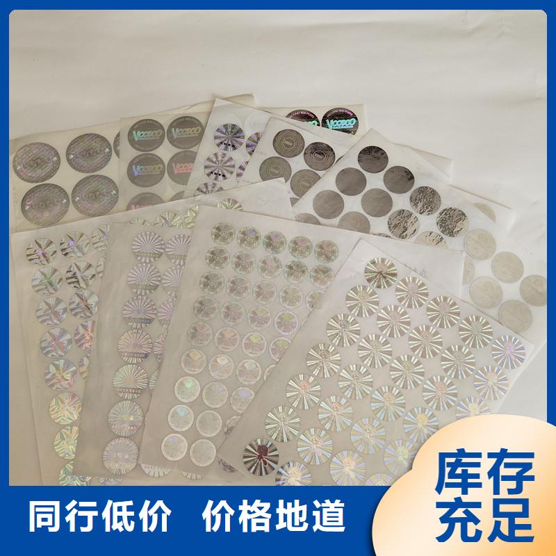 防偽商標(biāo)_防偽定做您想要的我們都有