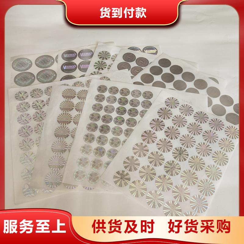 防伪商标_【防伪水票印刷厂家】优势