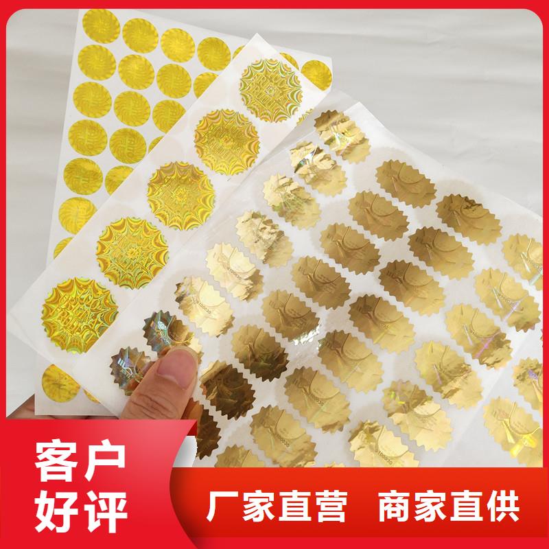 防偽商標一件也發(fā)貨