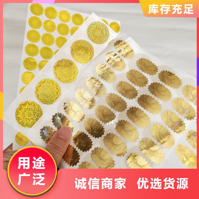  防偽商標好產(chǎn)品有口碑