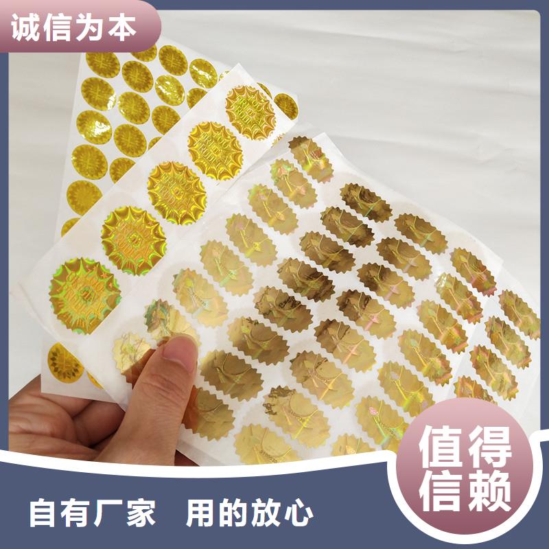 防偽商標(biāo)多年實(shí)力廠家