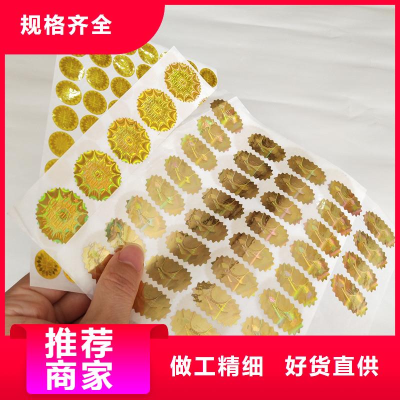 防伪商标放心购