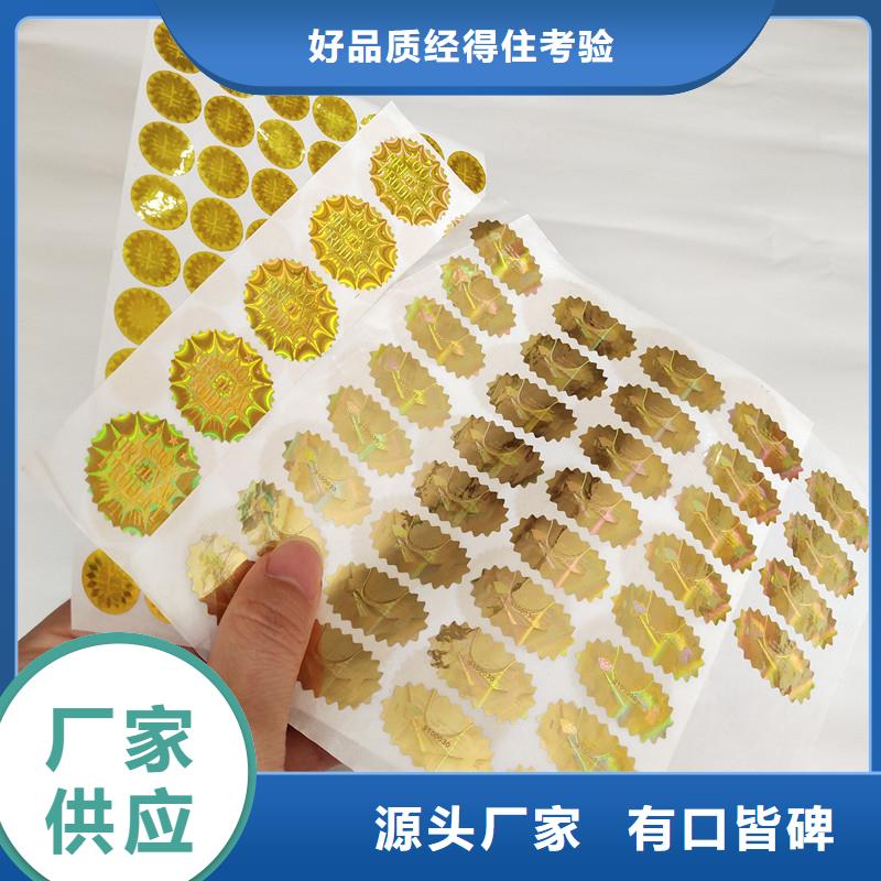  防伪商标现货销售