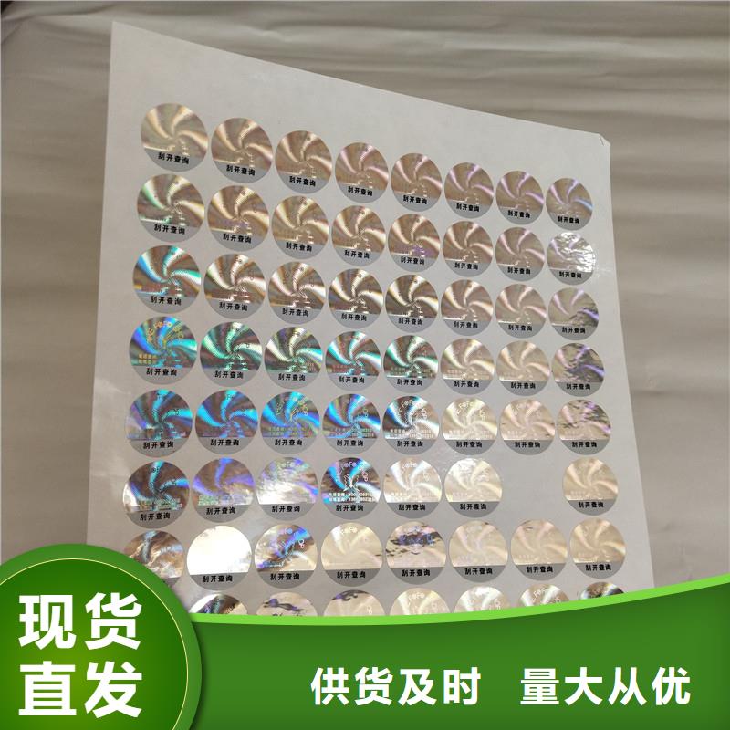 防偽商標(biāo)真材實(shí)料
