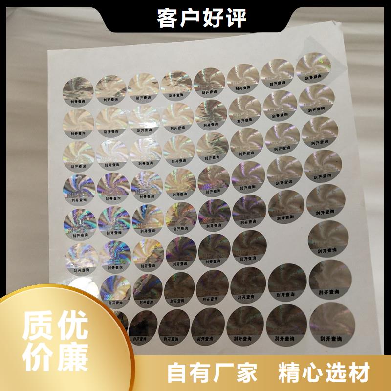 防偽商標(biāo)物美價(jià)優(yōu)