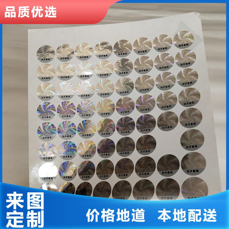 防偽商標(biāo)精選優(yōu)質(zhì)材料