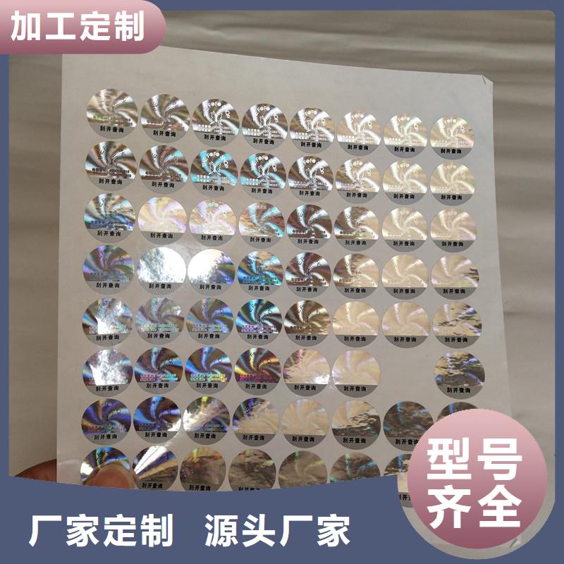 防偽商標(biāo)低價(jià)貨源
