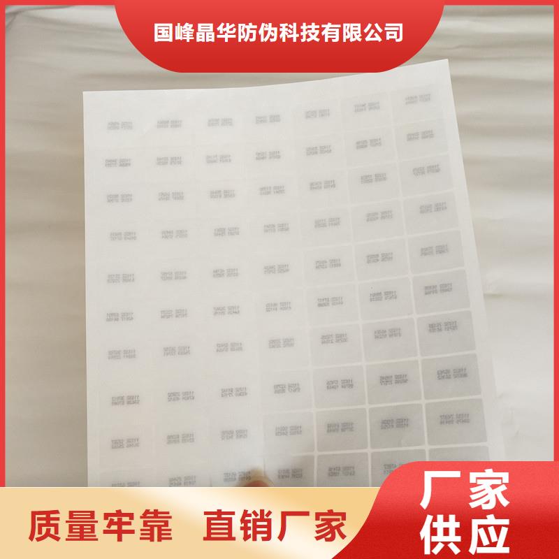 防偽商標定制定做