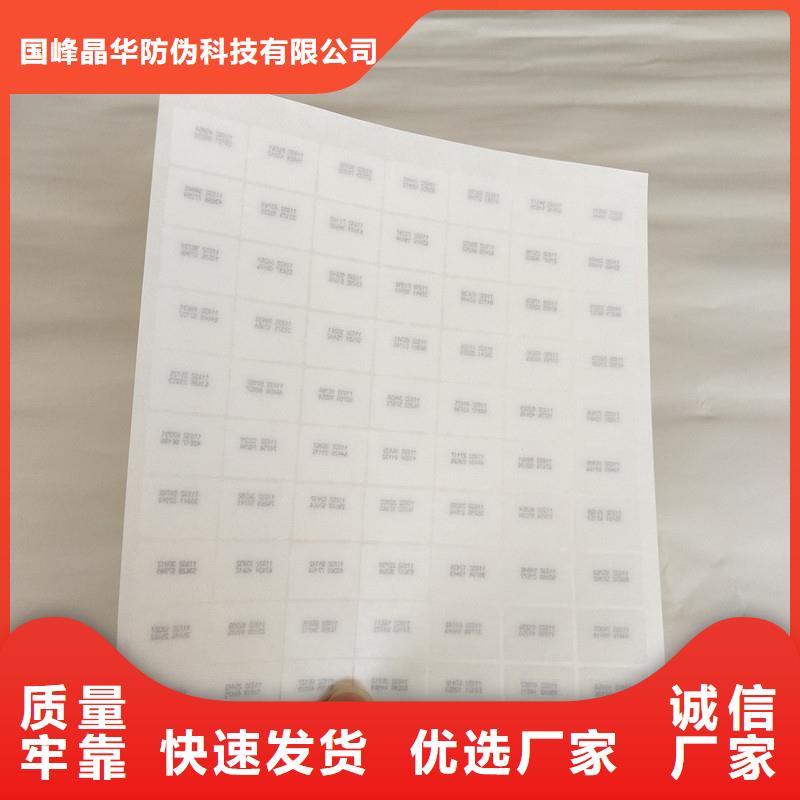  防伪商标放心选购