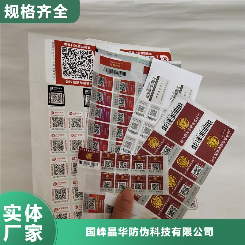 防伪商标当地厂家值得信赖