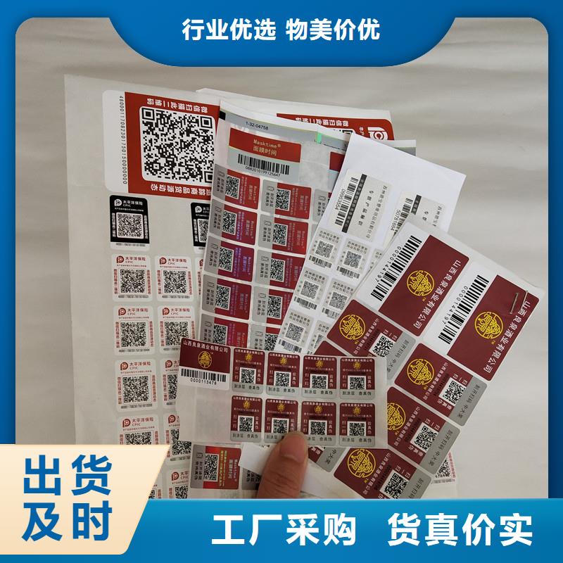 防偽商標好貨有保障