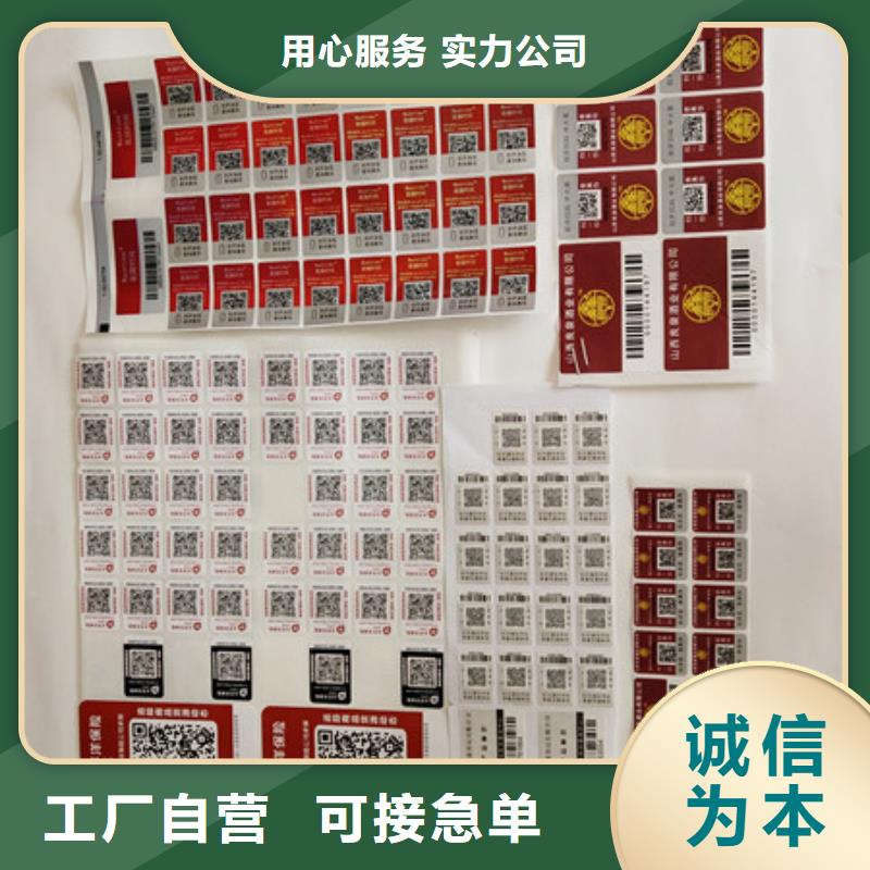  防偽商標(biāo)現(xiàn)貨銷售