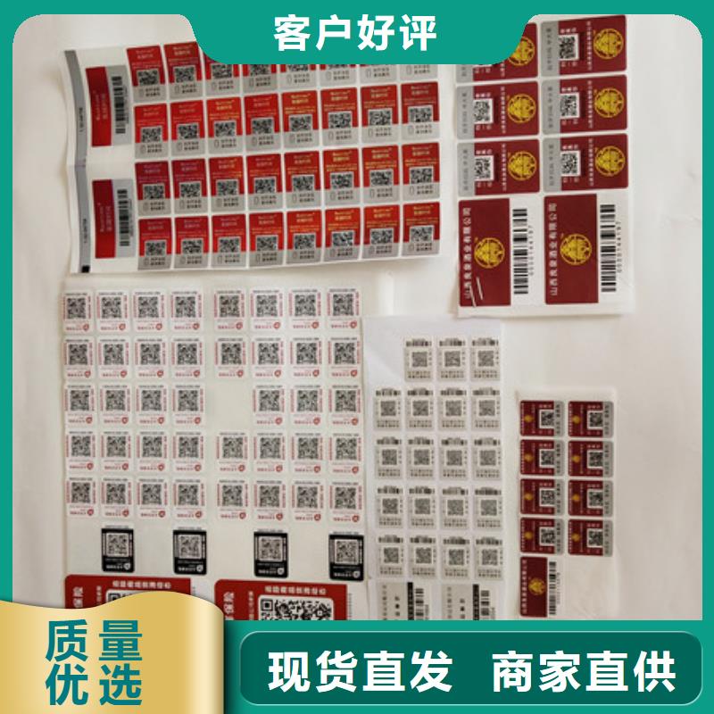  防偽商標(biāo)全品類(lèi)現(xiàn)貨