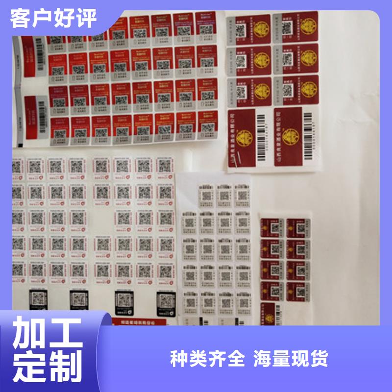 防伪商标定制定做