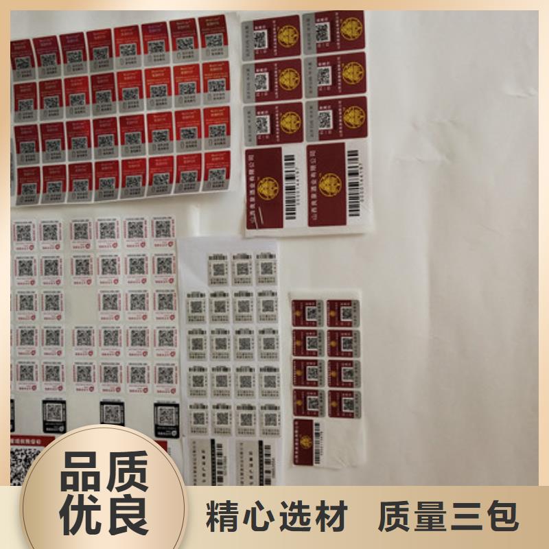 防偽商標防偽定做廠家質量安心
