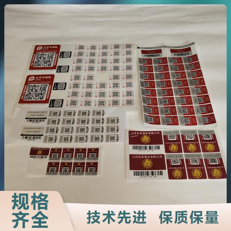  防偽商標(biāo)廠家貨源