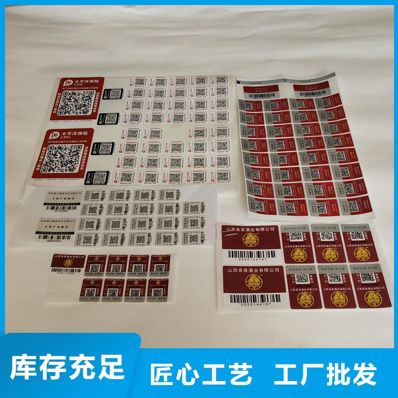 防伪商标_【防伪水票印刷厂家】优势
