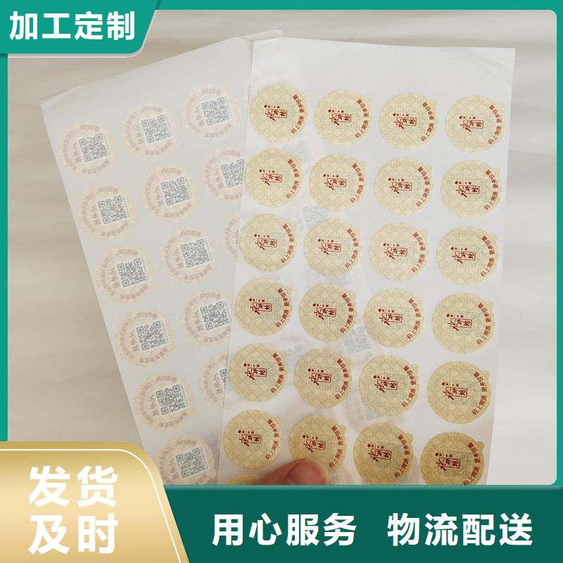 防伪商标当地厂家值得信赖
