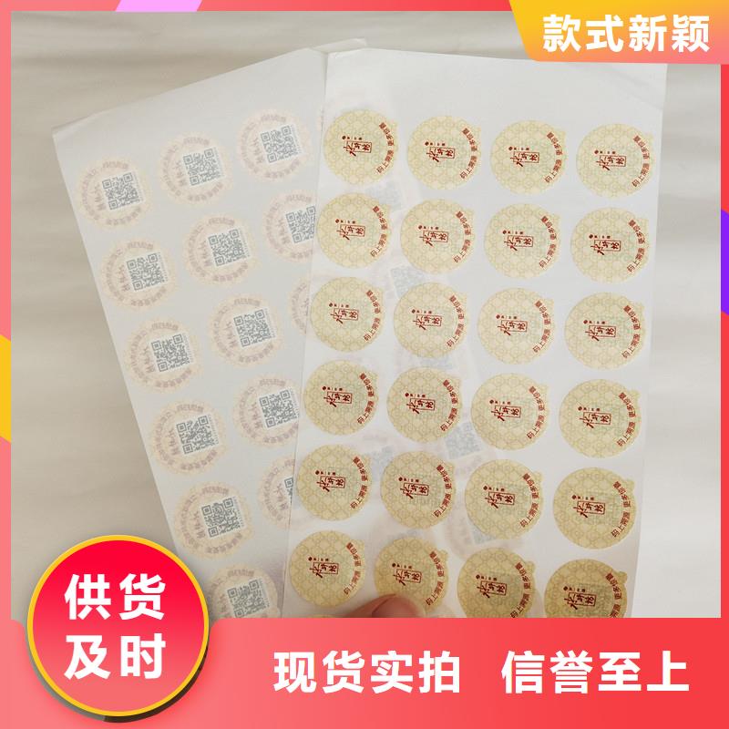 防伪商标防伪定做厂家质量安心