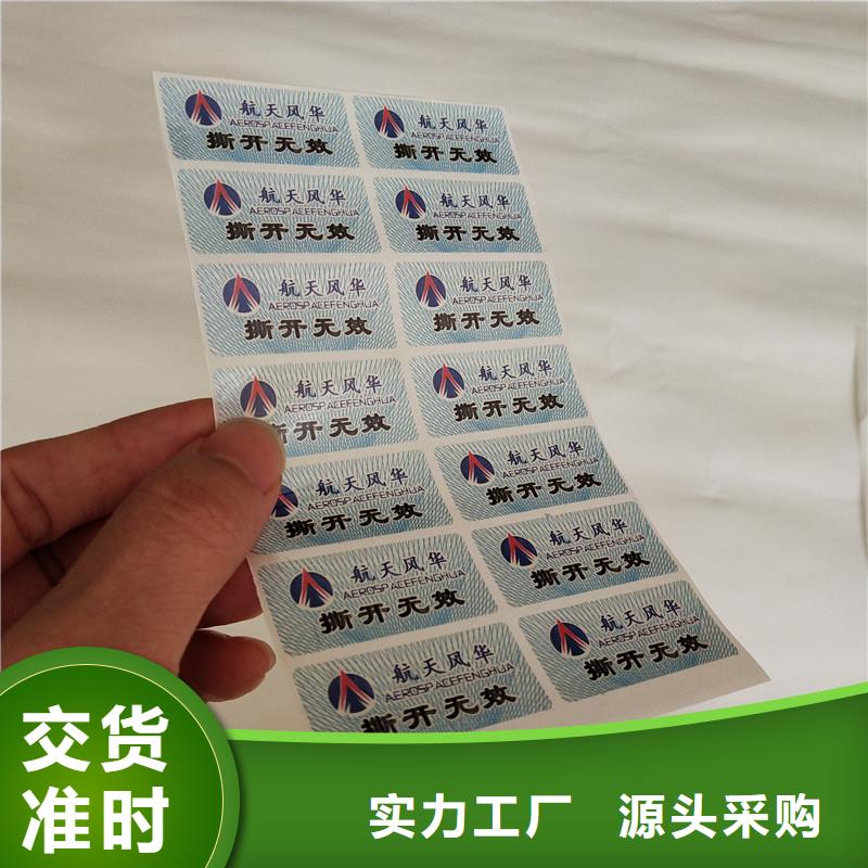 防偽商標(biāo)防偽加工支持批發(fā)零售