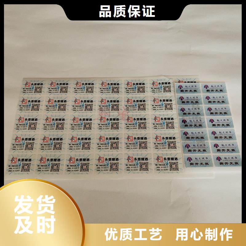 防伪商标【防伪印刷厂家】层层质检
