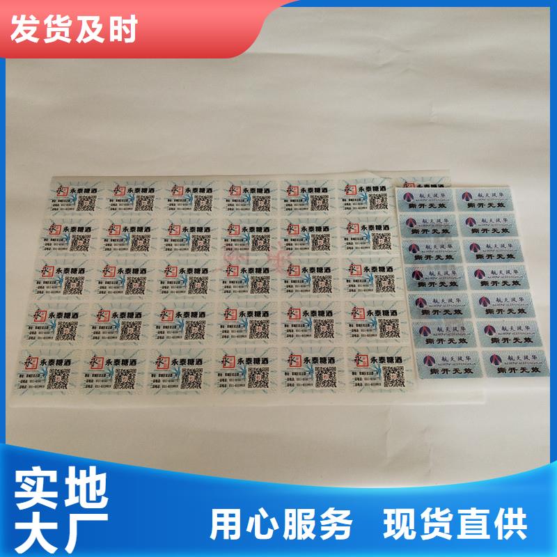 防偽商標(biāo)價(jià)格透明