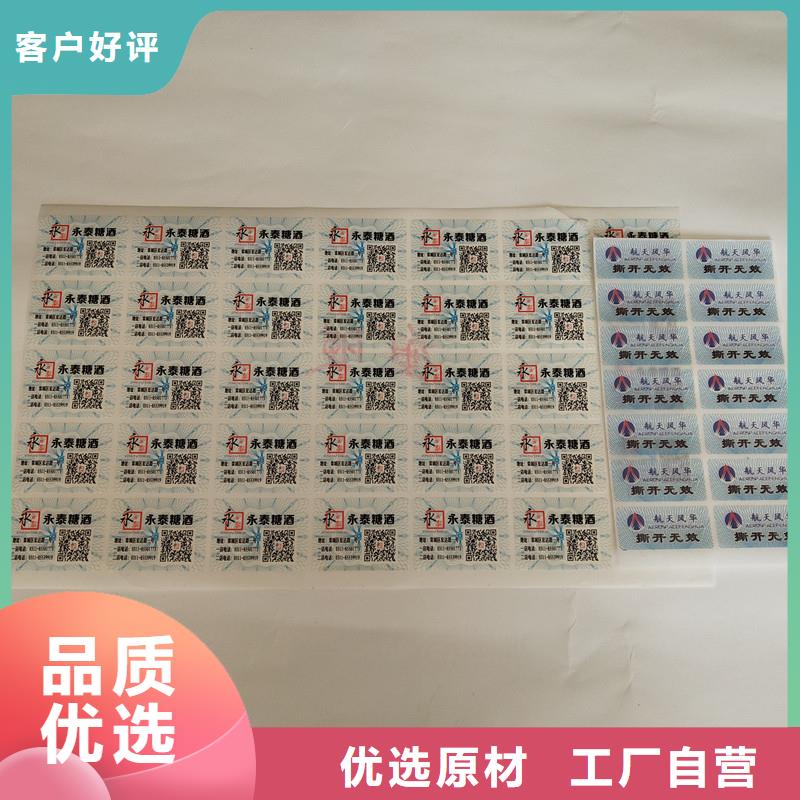 防偽商標(biāo)工期短發(fā)貨快