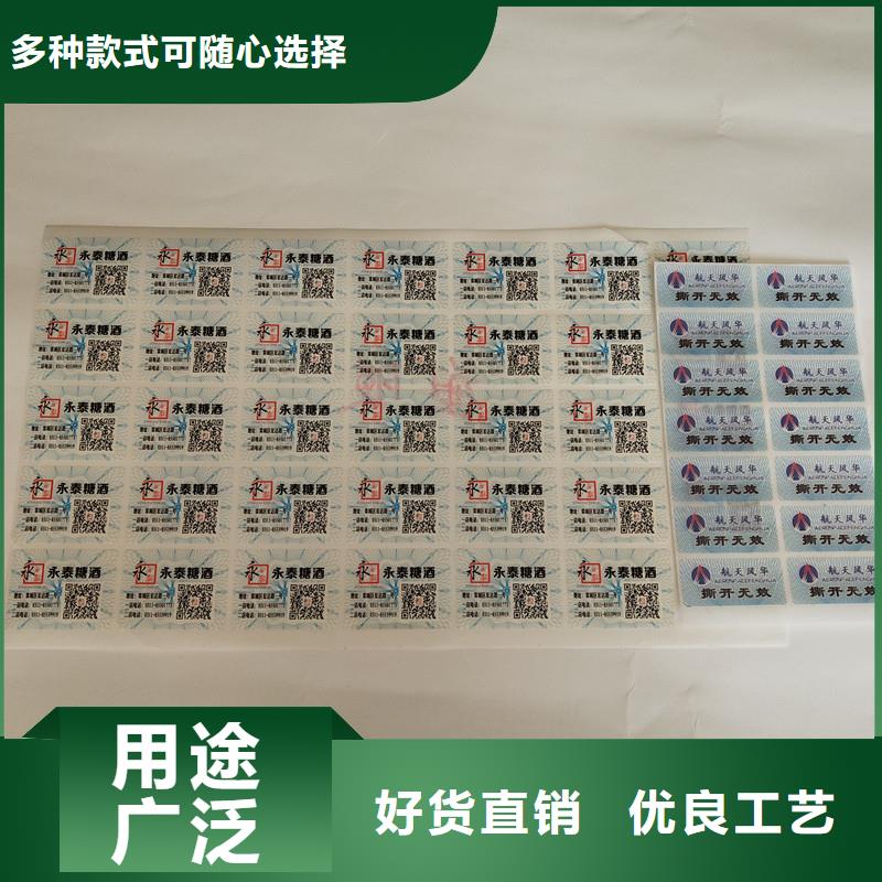 防偽商標(biāo)現(xiàn)貨