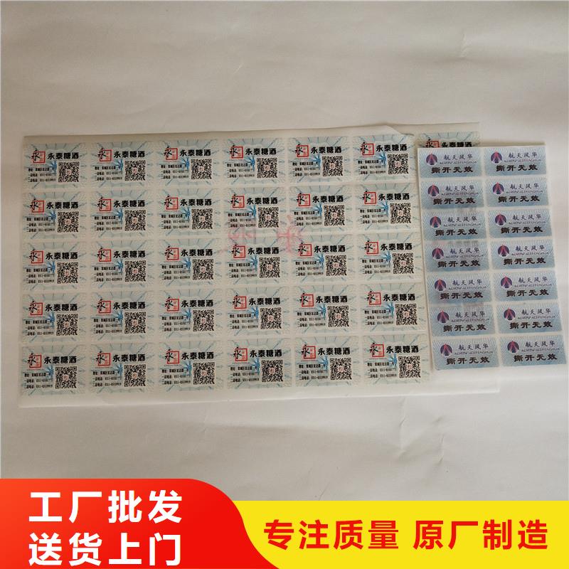  防伪商标质量上乘