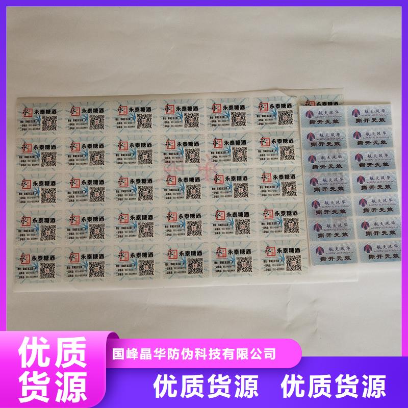 防偽商標匠心打造