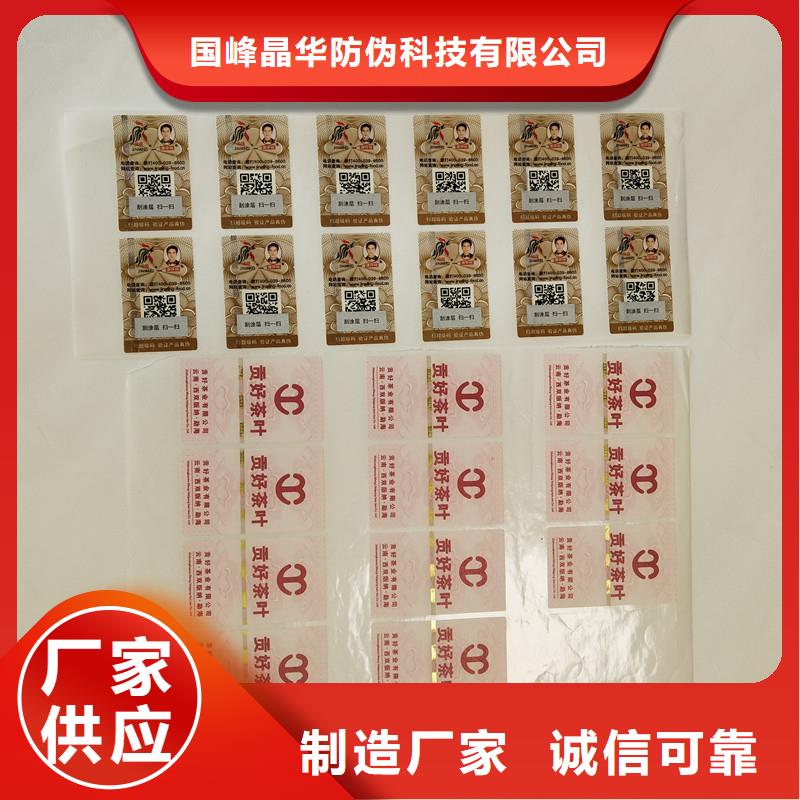 防伪商标根据要求定制