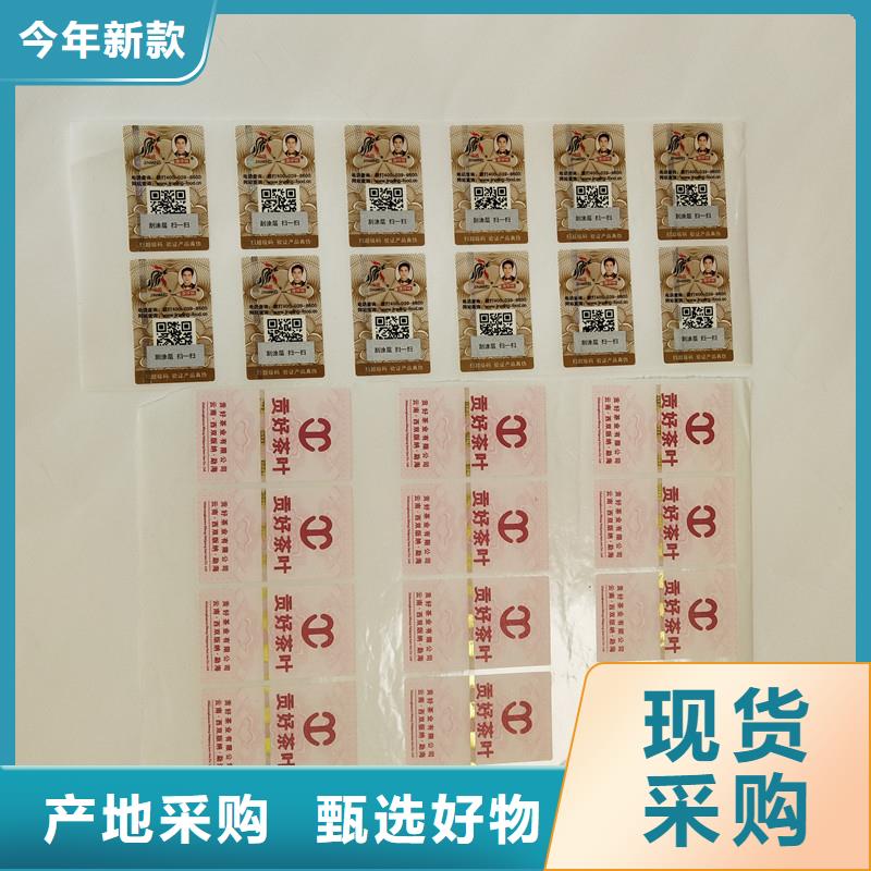 【防偽商標防偽封皮印刷廠家貨源充足】