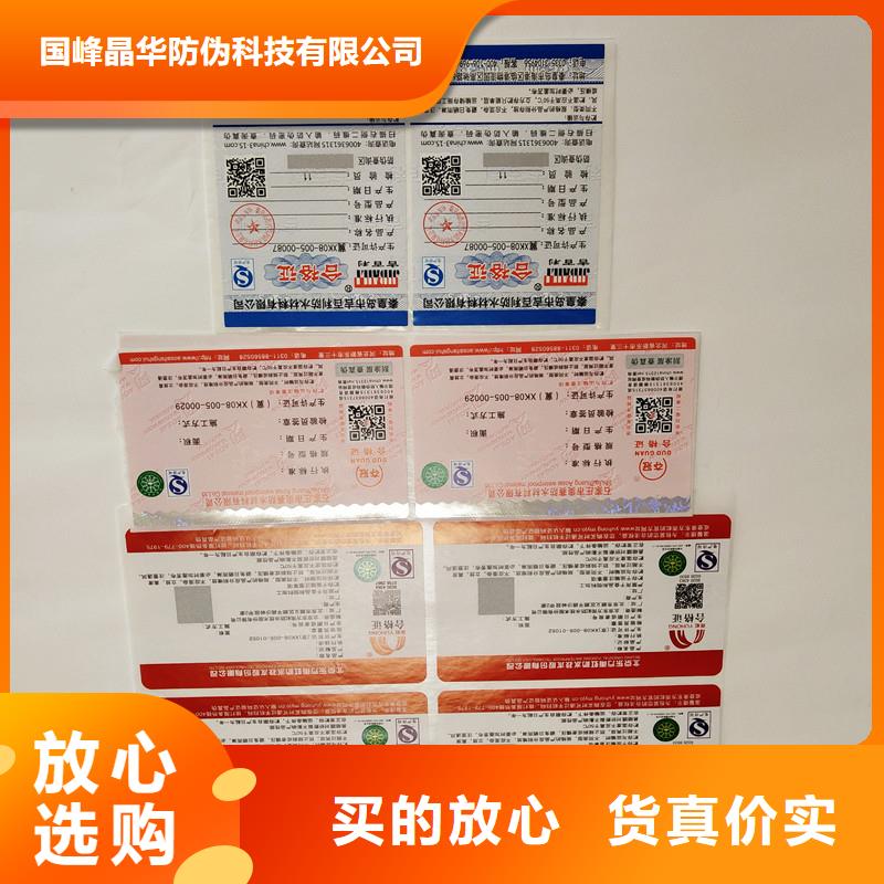 防偽商標(biāo)定制定做