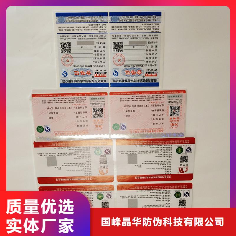 防偽商標(biāo)按需定制