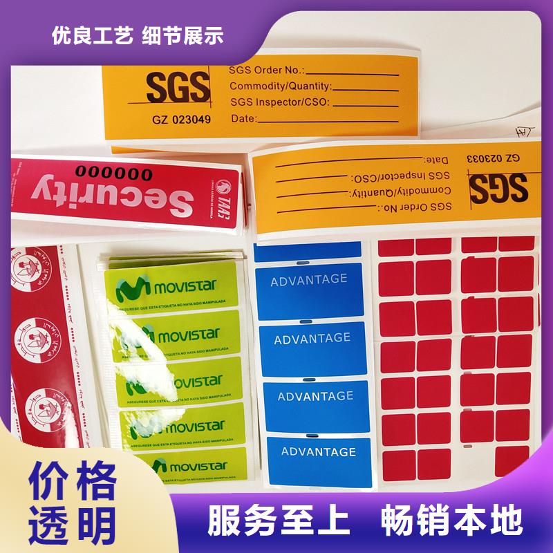 防偽商標(biāo)規(guī)格齊全實(shí)力廠家