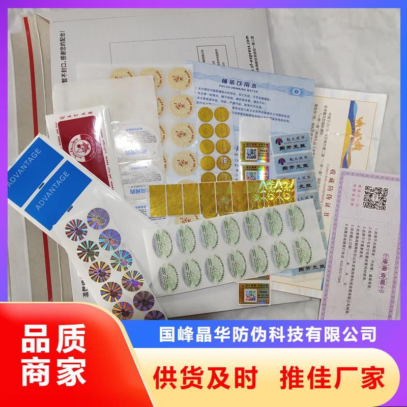 防偽商標價格透明