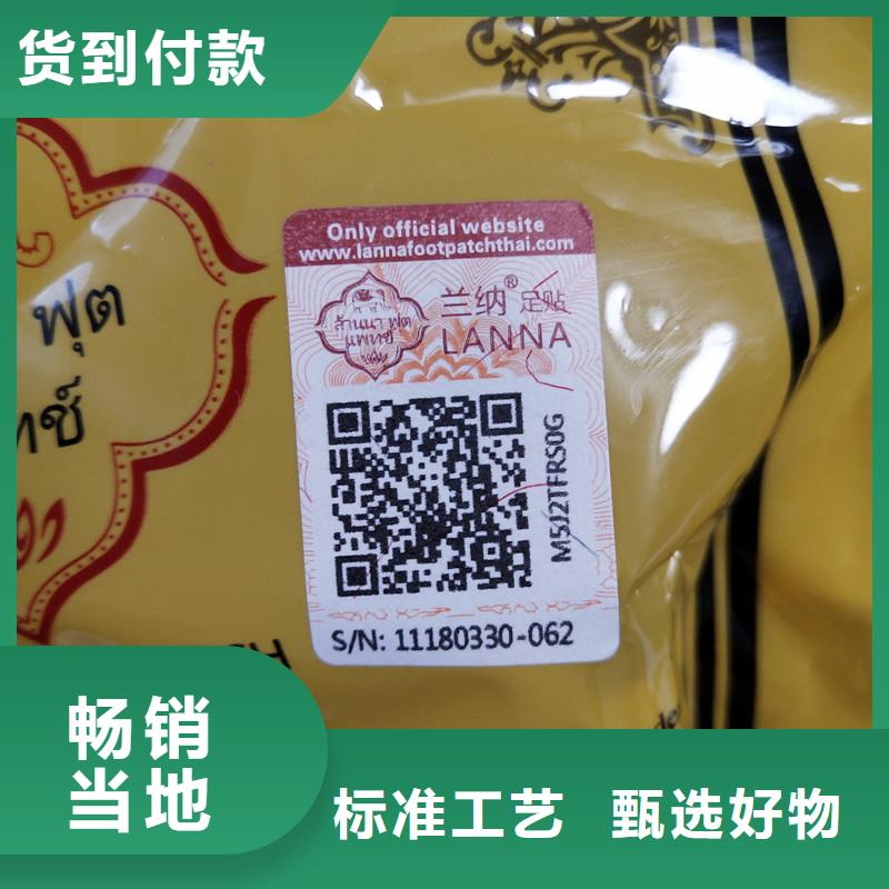 防伪商标_防伪印刷厂家厂家直接面向客户
