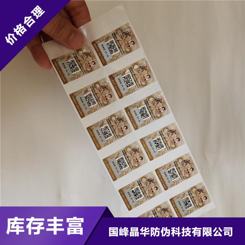 防偽商標(biāo)真材實(shí)料