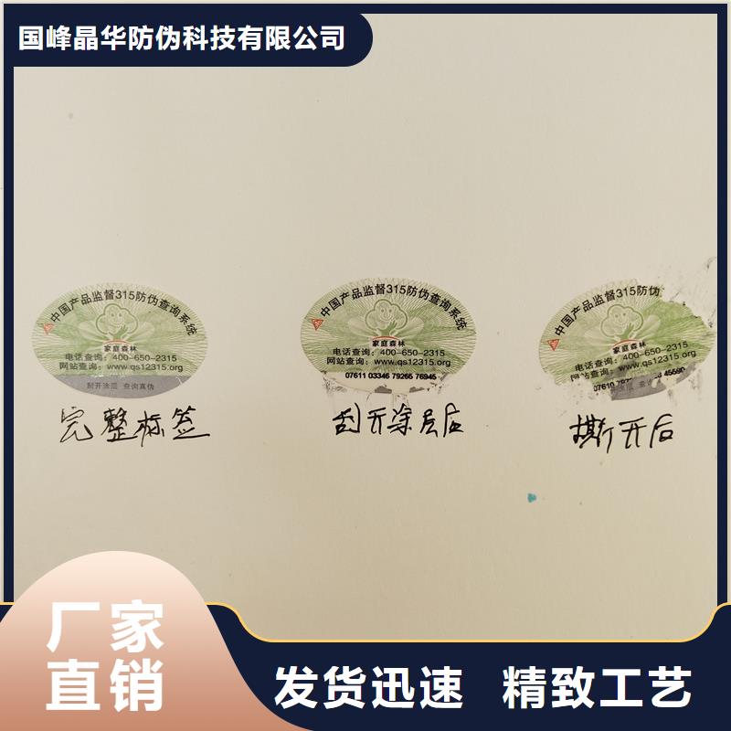 防偽商標(biāo)規(guī)格型號(hào)全