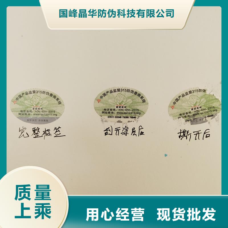 防偽商標(biāo)防偽加工支持批發(fā)零售