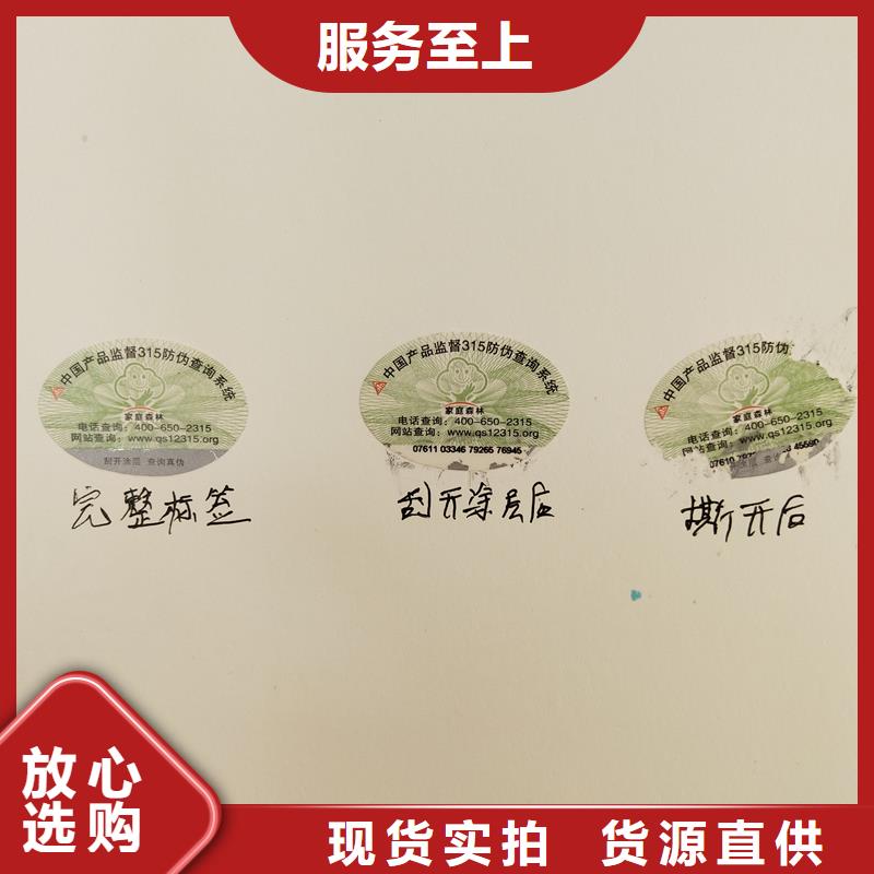 防偽商標(biāo) 防偽封皮印刷廠家直銷廠家