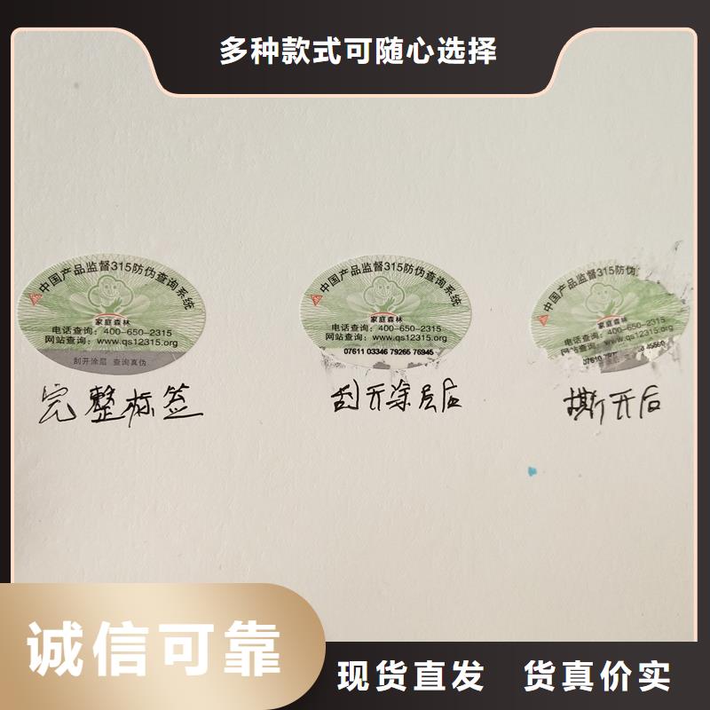 防偽商標(biāo)廠家直銷直供