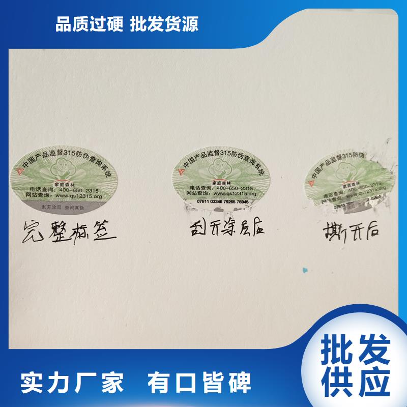 防偽商標防偽定做廠家質量安心