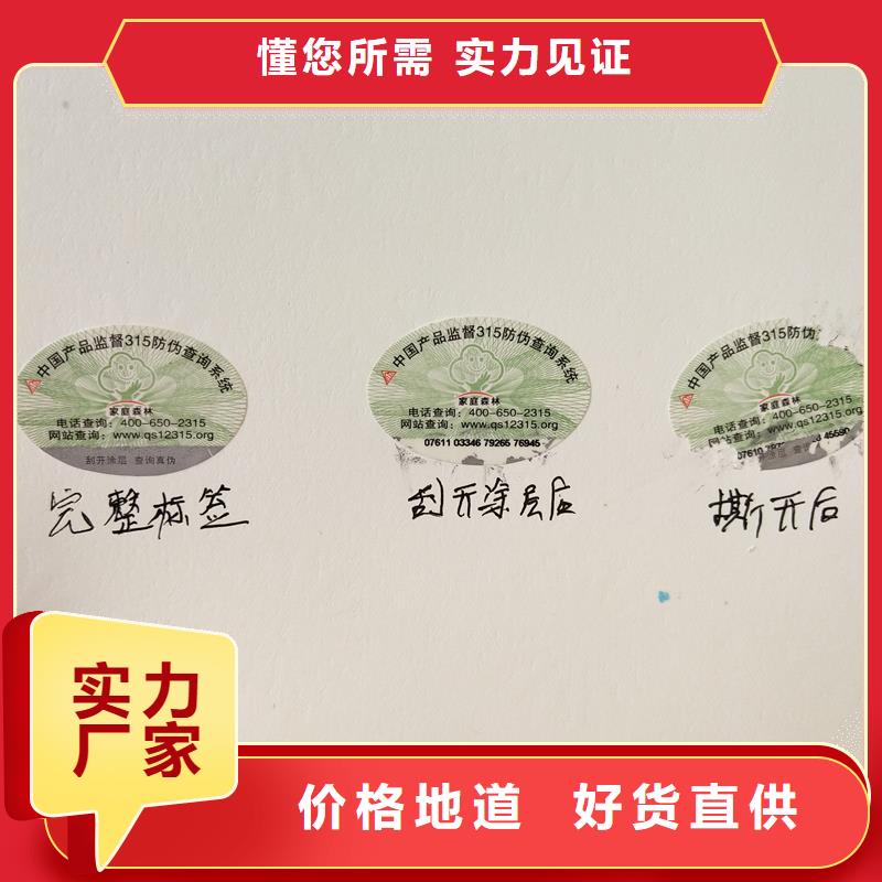  防偽商標(biāo)源頭采購