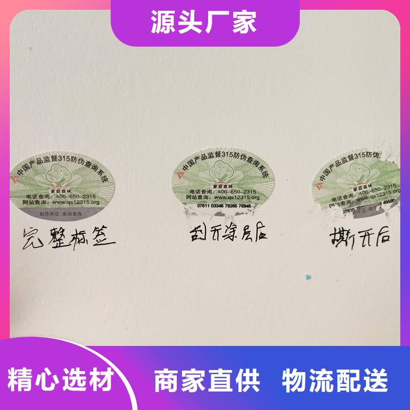 防偽商標(biāo)廠家直銷(xiāo)