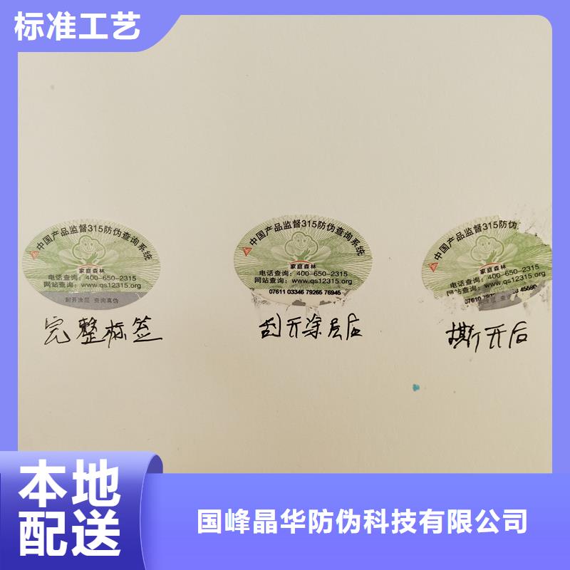 防偽商標,【防偽生產(chǎn)】嚴選用料