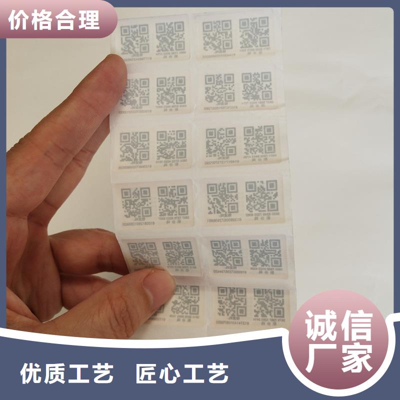防伪商标精工细作品质优良