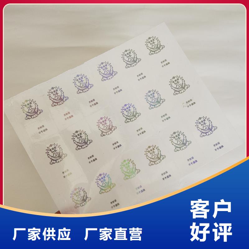 防伪商标防伪印刷厂家诚信经营