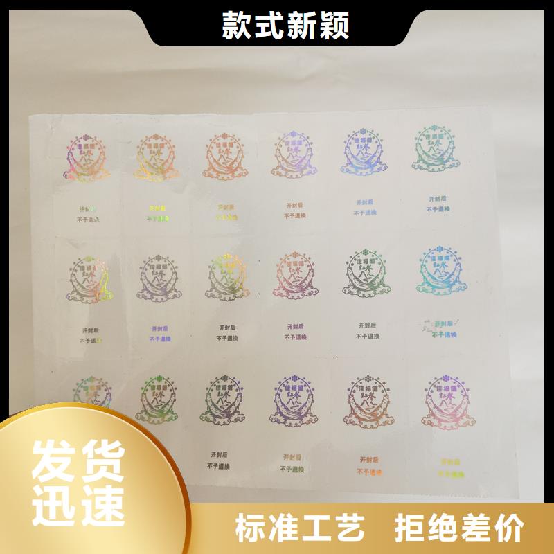 防伪商标防伪定做厂家质量安心