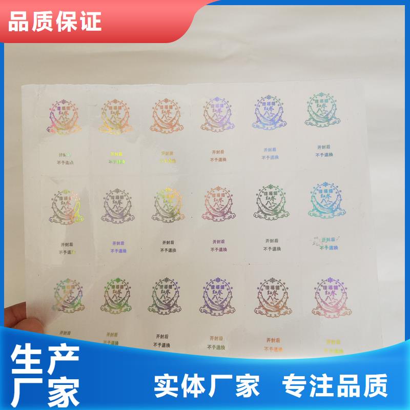 防偽商標(biāo)廠家直銷直供